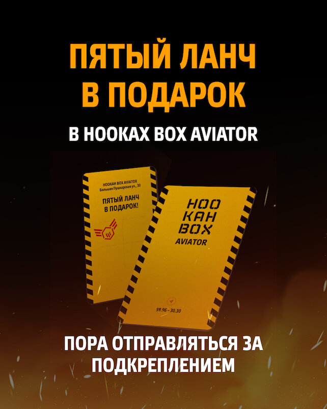 кальянная «Hookah Box Aviator», Бизнес-ланч до 17:00