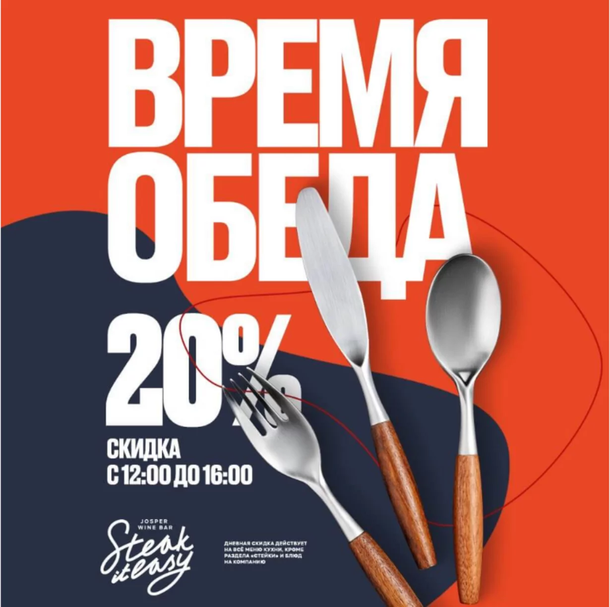 Ланчи со скидкой на меню 20%