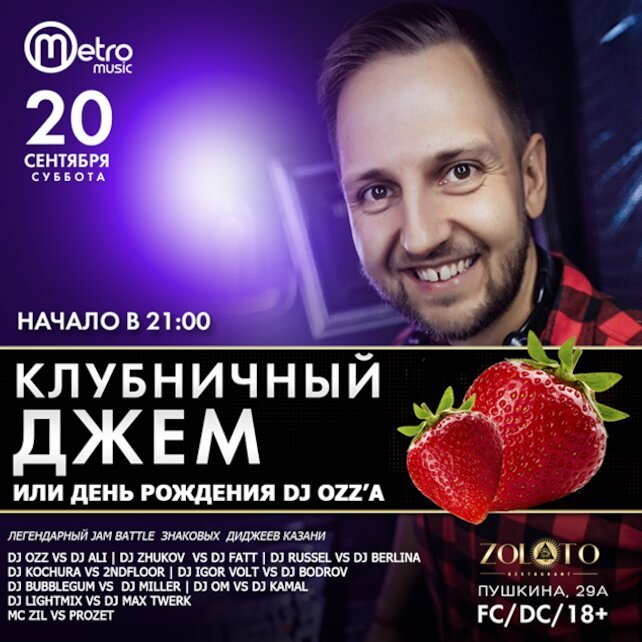 ресторан «Zoloto», Клубничный джем или день рождения DJ Ozz'а