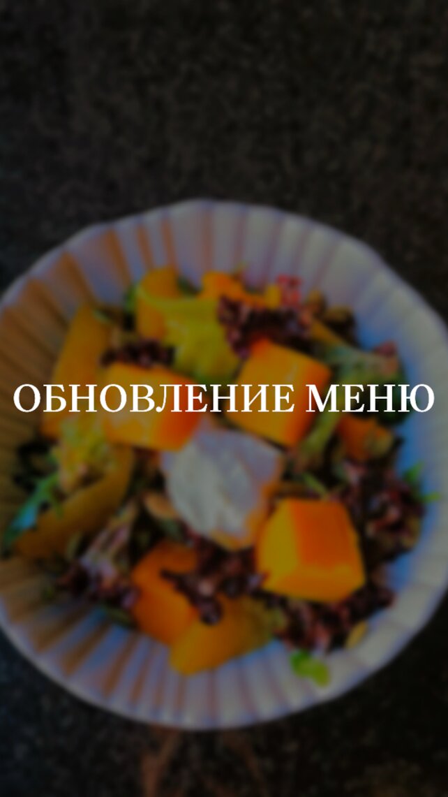 ресторан «Hype», Обновление меню