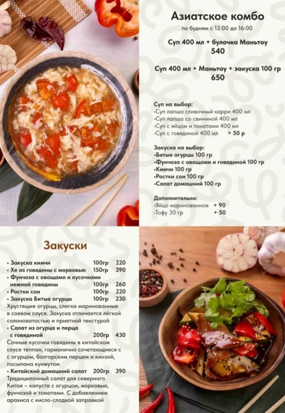 Комбо обеды