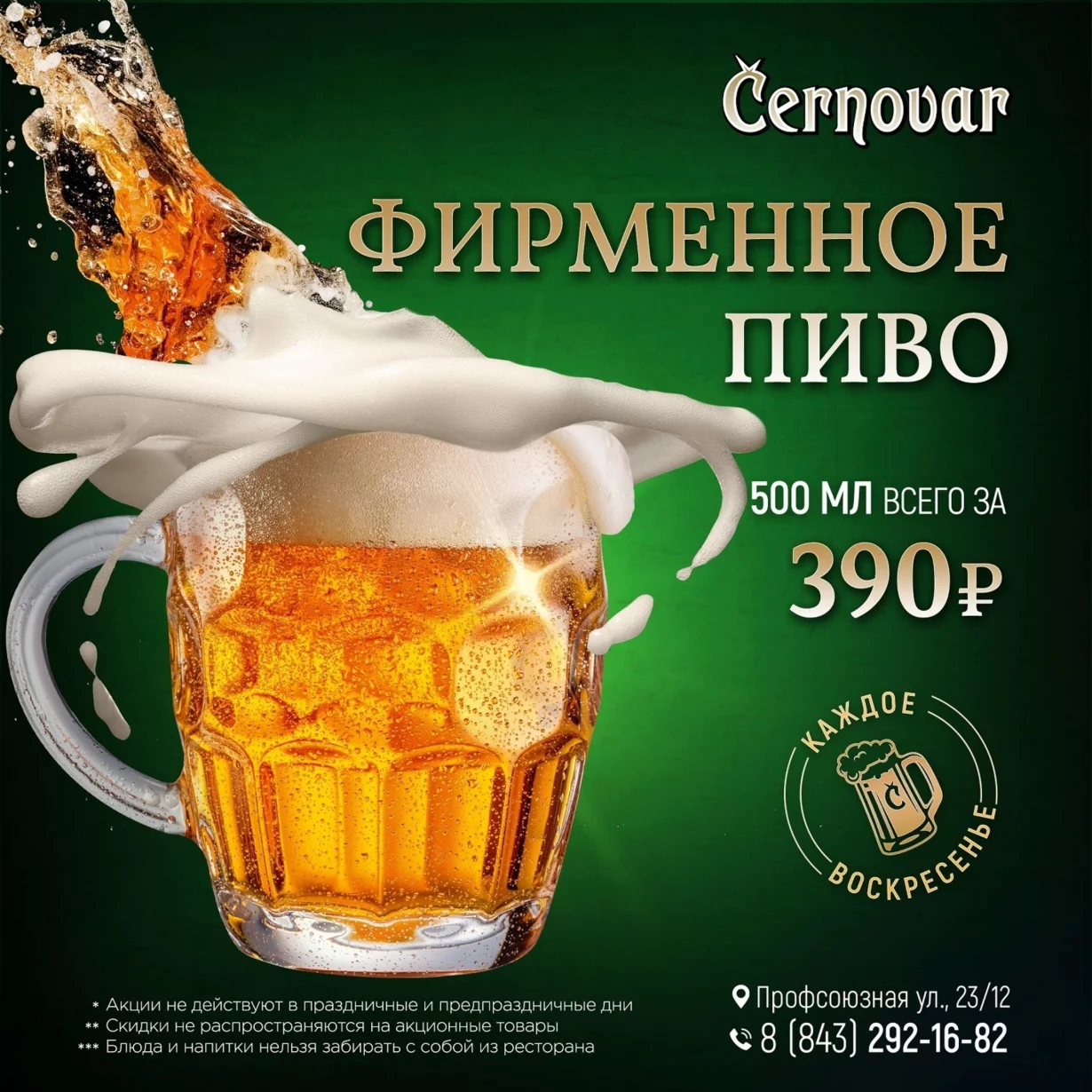 Воскресная акция