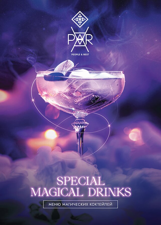 ресторан «Par», Special Magical Drinks