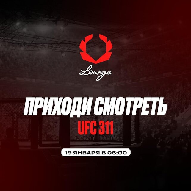 ресторанный комплекс «Olimpbet Lounge», UFC 311 в Olimpet Louge