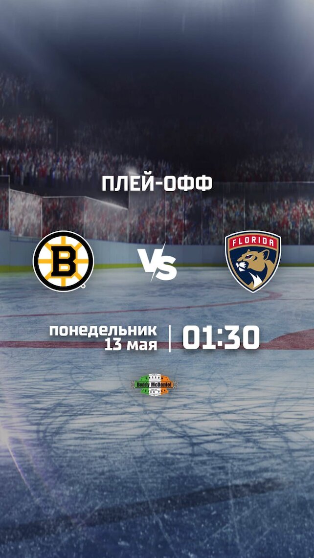 паб «Buddy McDaniel», Бостон Брюинз — Флорида Пантерз в Buddy McDaniel