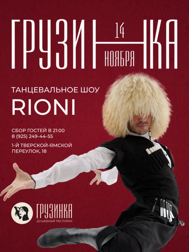 Танцевальное шоу