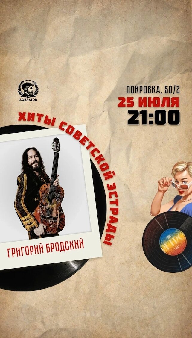рюмочная «Довлатов», Григорий Бродский в Рюмочной Довлатов