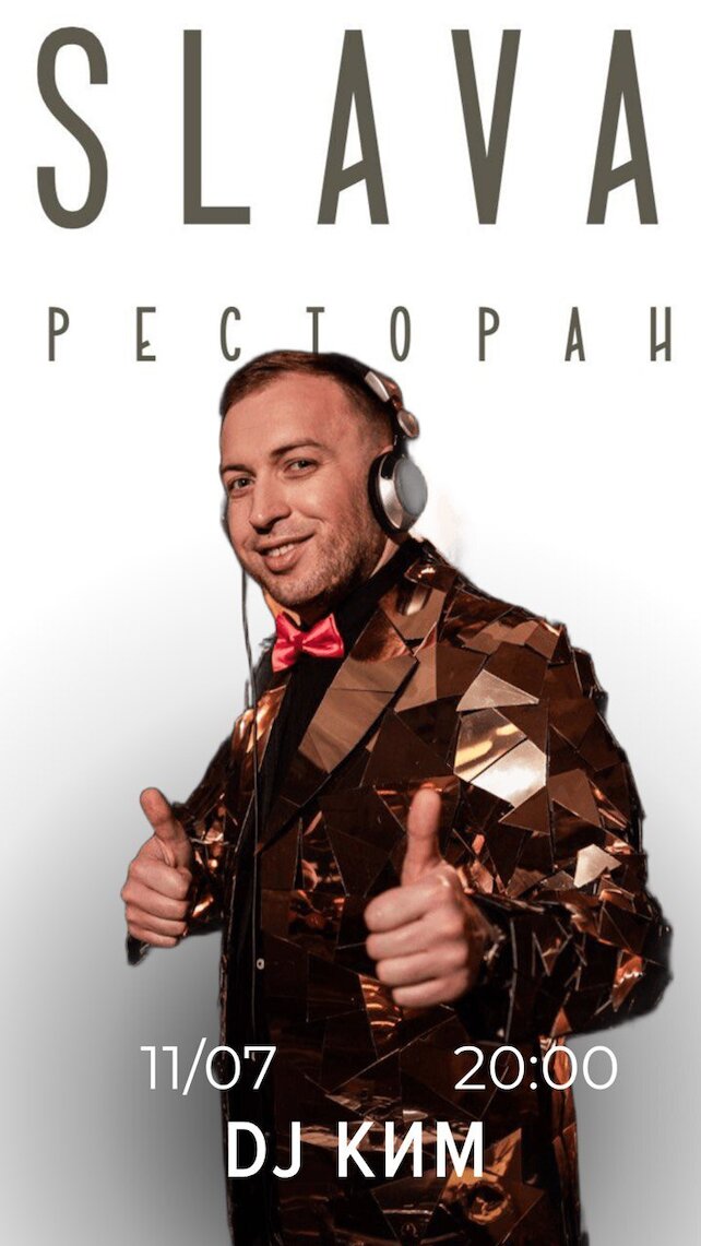 ресторан «SLAVA», 11 июля / 20:00 / Dj КИМ