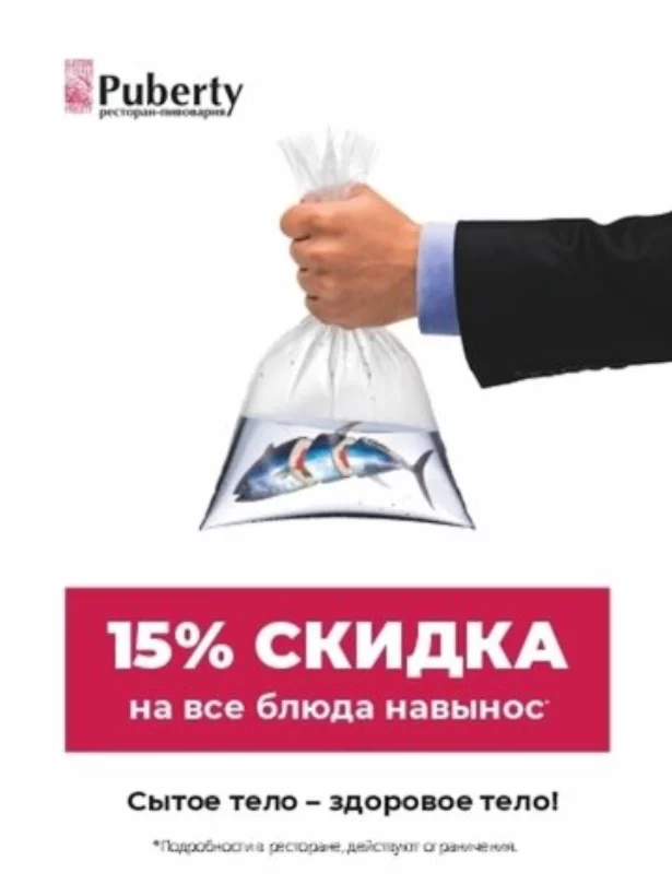 Скидка 15% навынос