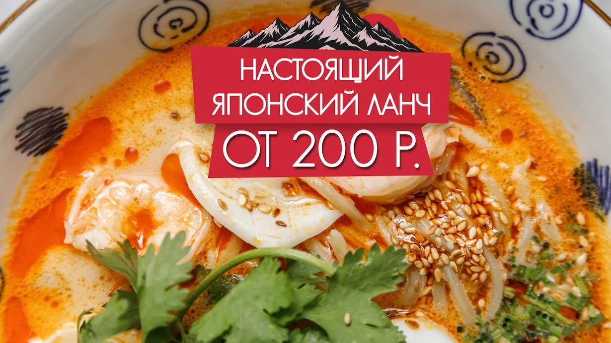 Ланчи от 200 рублей