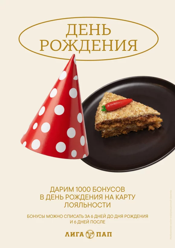 Подарок в день рождения