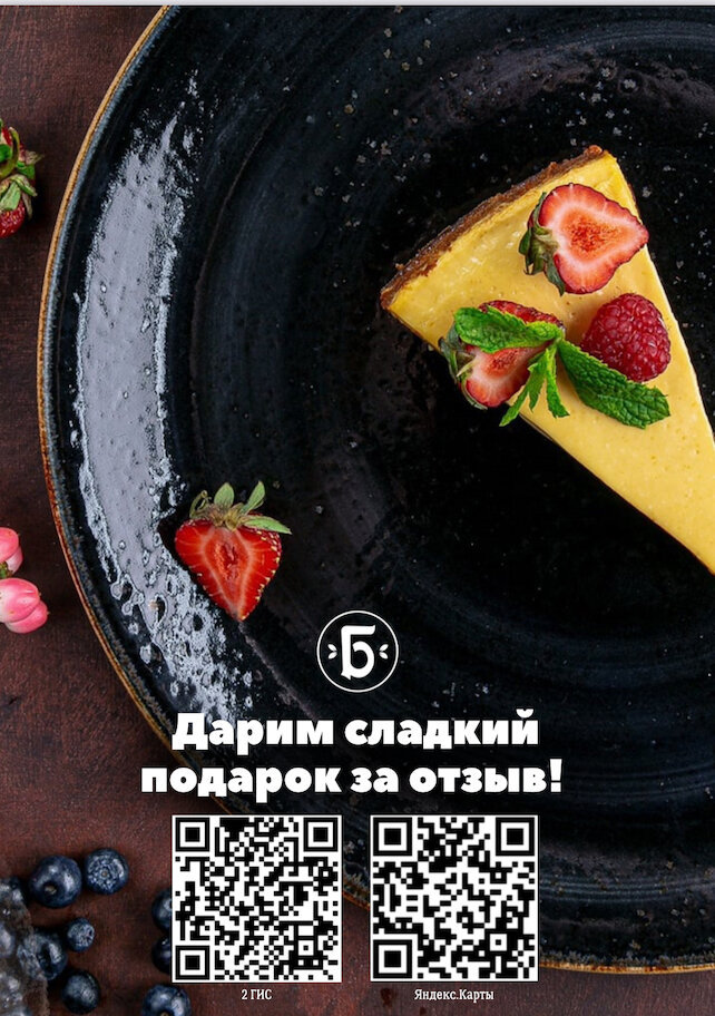 ресторан «Баязет», Дарим сладкий подарок за отзыв