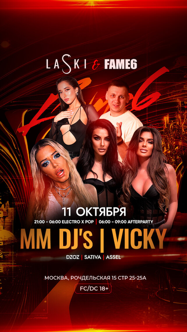 клуб «LASKI», Fame 6