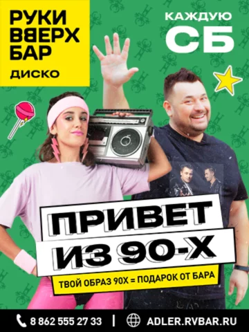 Привет из 90-х
