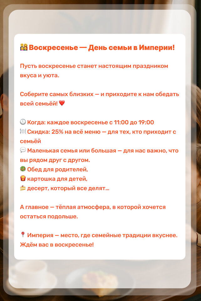 ресторан «Империя», День семьи — каждое воскресенье скидка 25% на меню