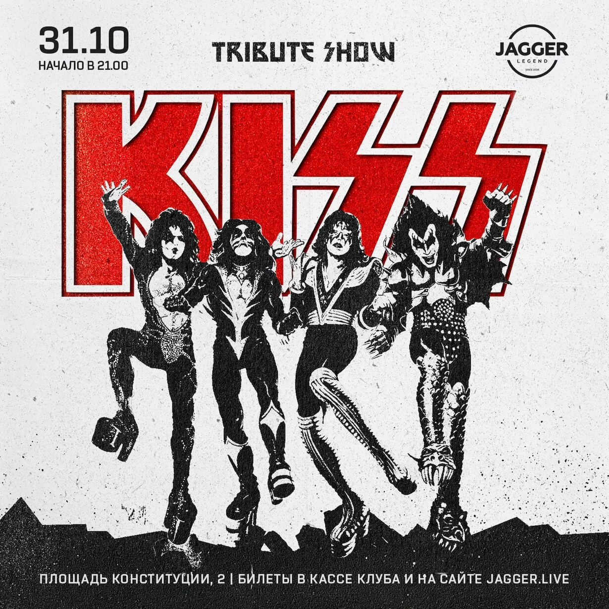 Kiss tribute show  31 октября
