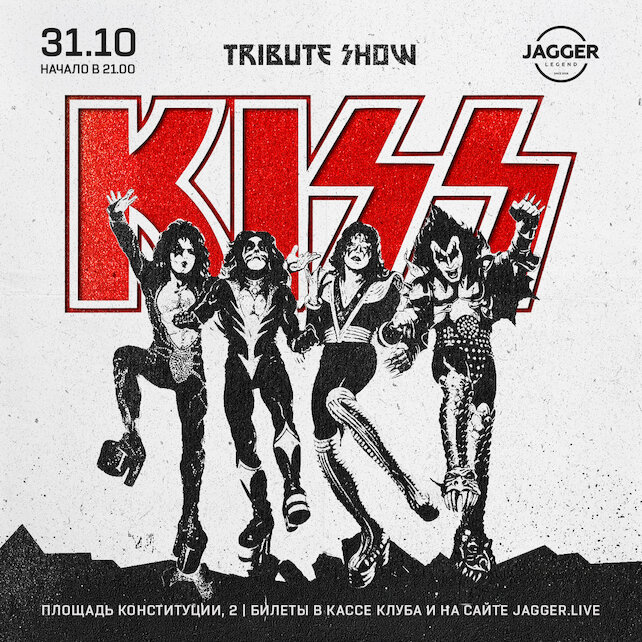 клуб «Jagger Legend», Kiss tribute show 31 октября