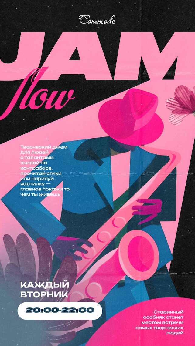 бар «Commode», Jam Flow каждый вторник