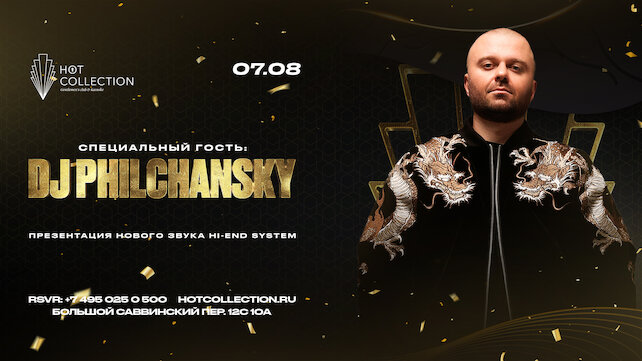 клуб «Hot Collection», 07.08 - DJ Philchansky