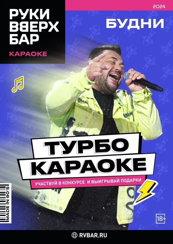 Будни — Турбо Караоке