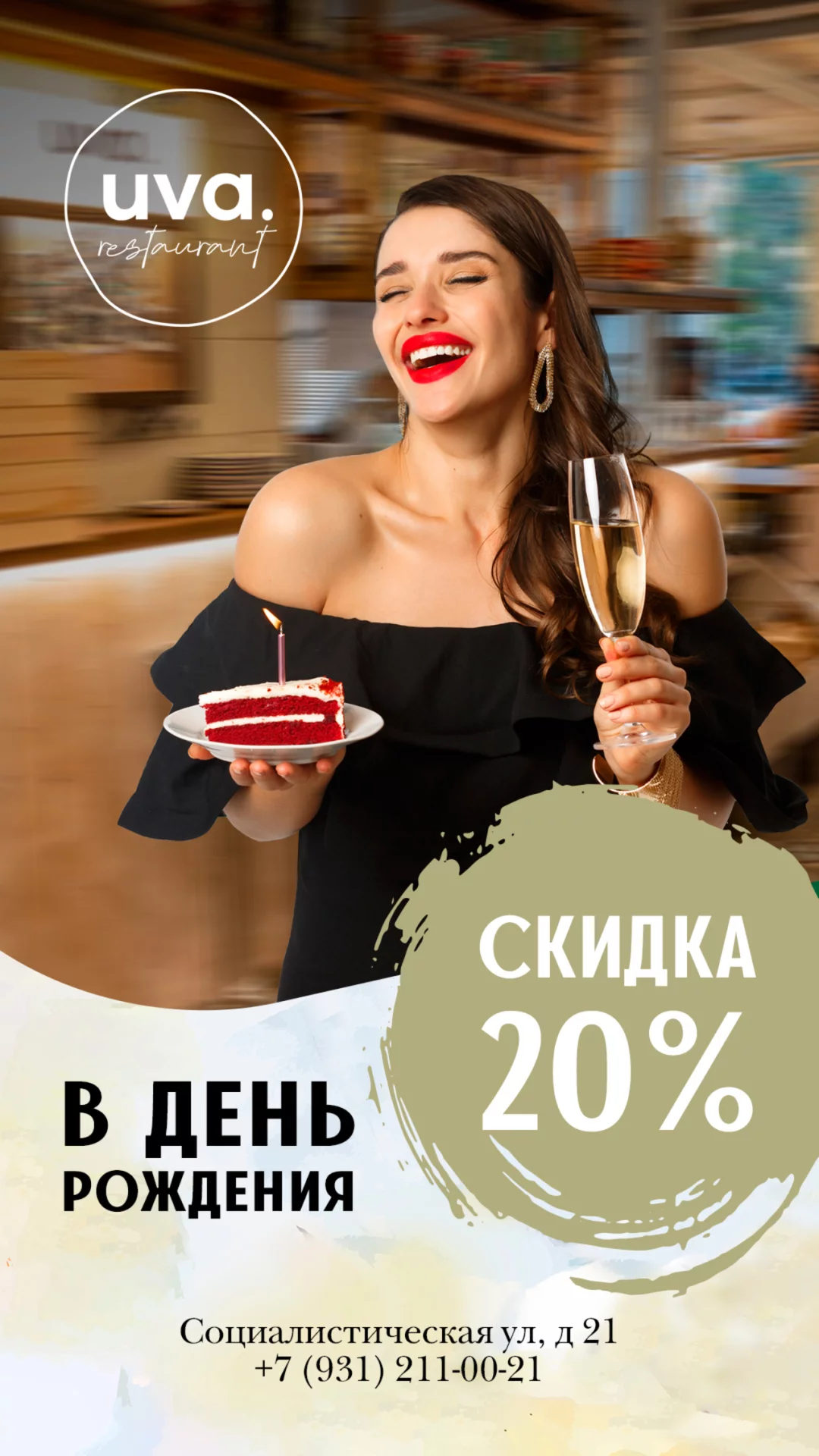 День рождения в  ресторане Uva