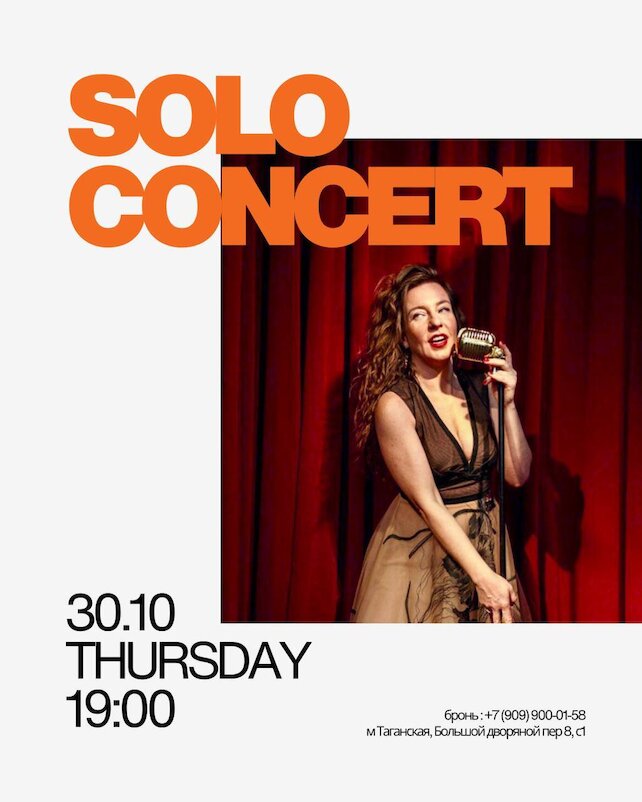 бар «Бар-ресторан Спутник», Вечер, бокал вина и голос, от которого мурашки