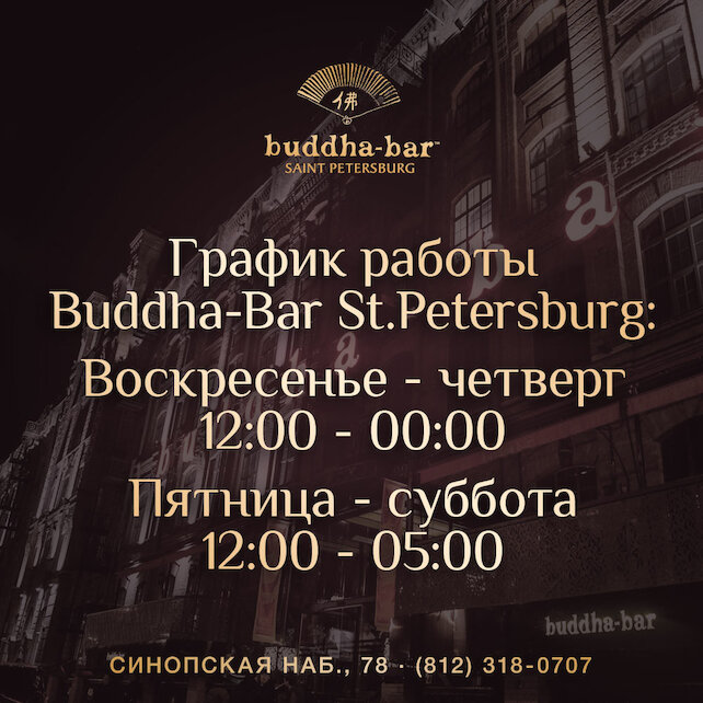 ресторан «Buddha-Bar St.Petersburg», Новый режим работы