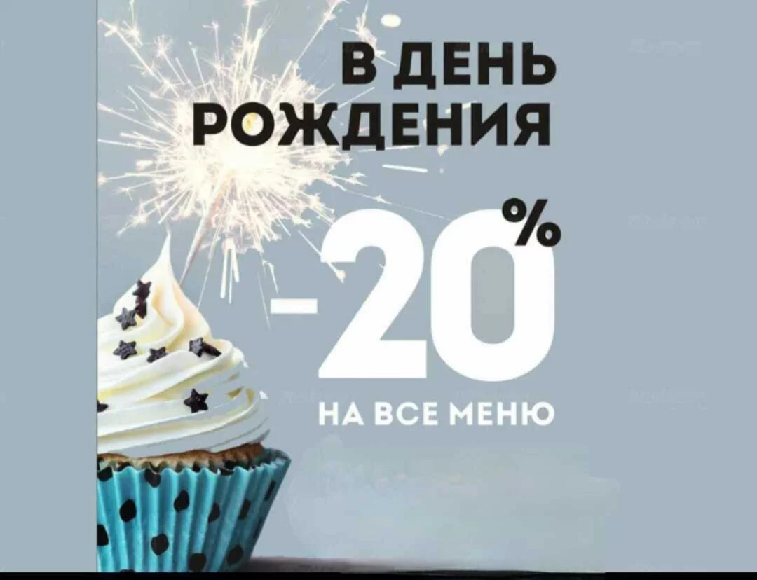 День рождения в кафе Грузинский дворик Скидка от 15% до 20%