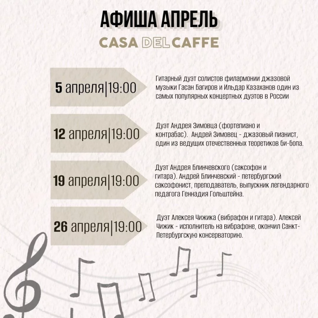 Афиша на апрель