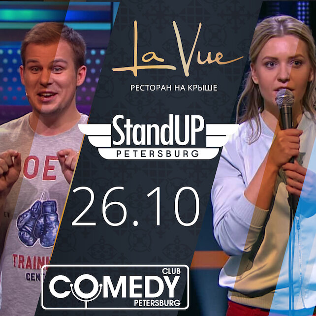 ресторан «La Vue», Comedy Сlub Petersburg