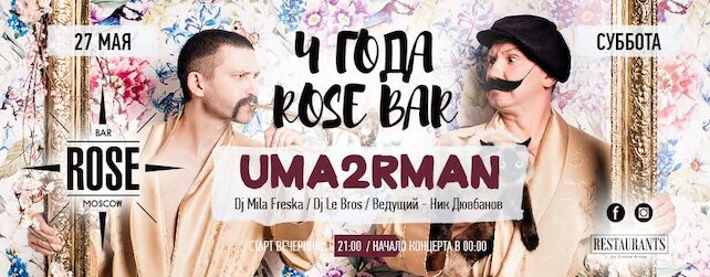 ресторан «Rose Bar», Uma2Rman