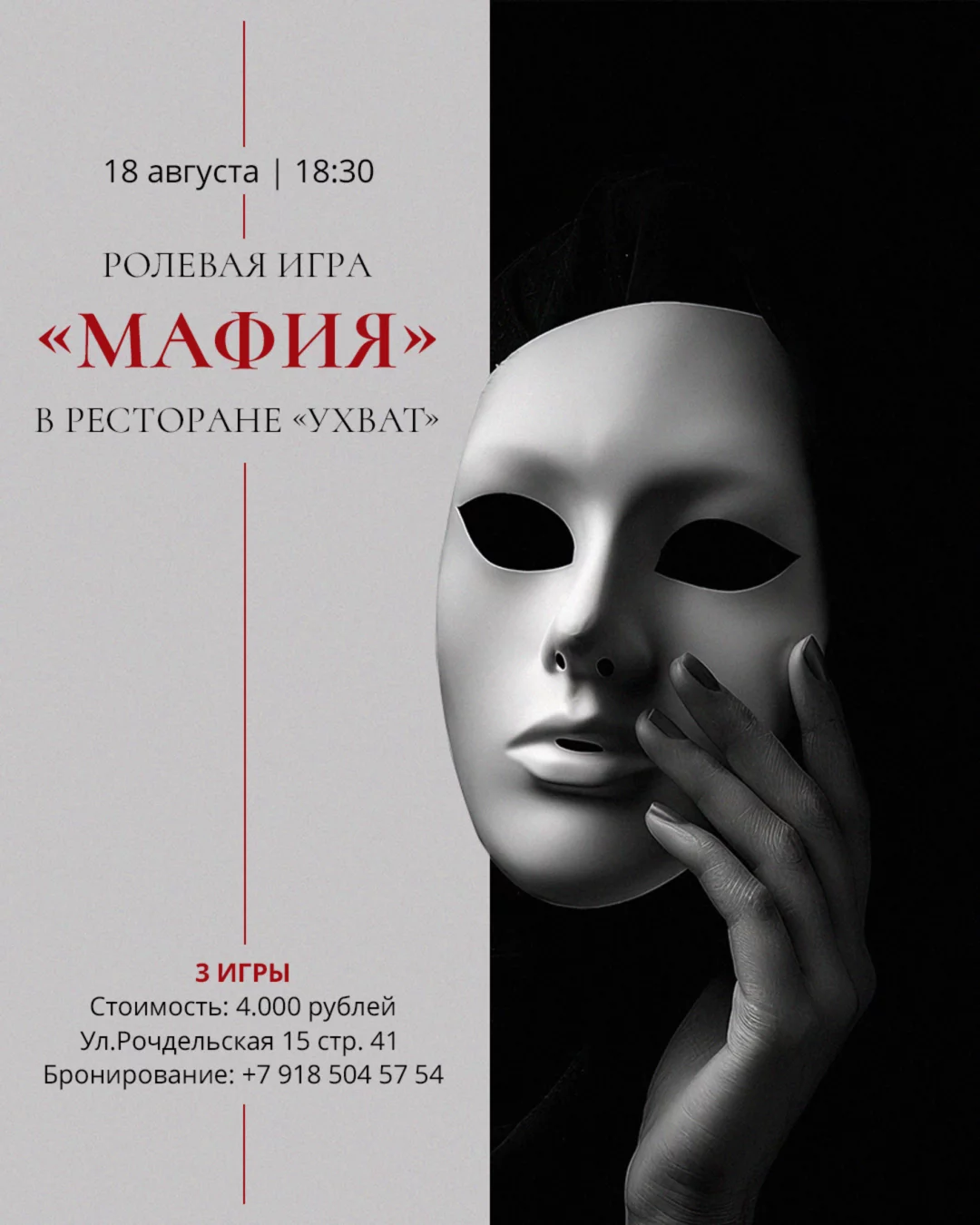 Игра в мафию