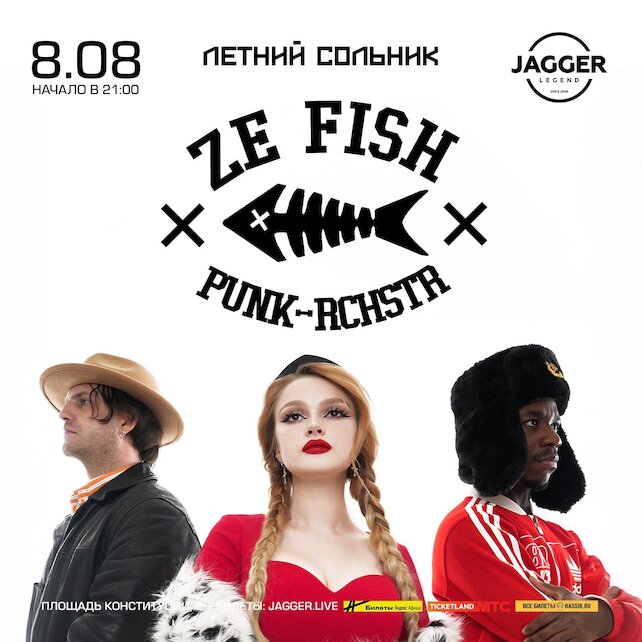 клуб «Jagger Legend», ZE Fish в клубе Jagger
