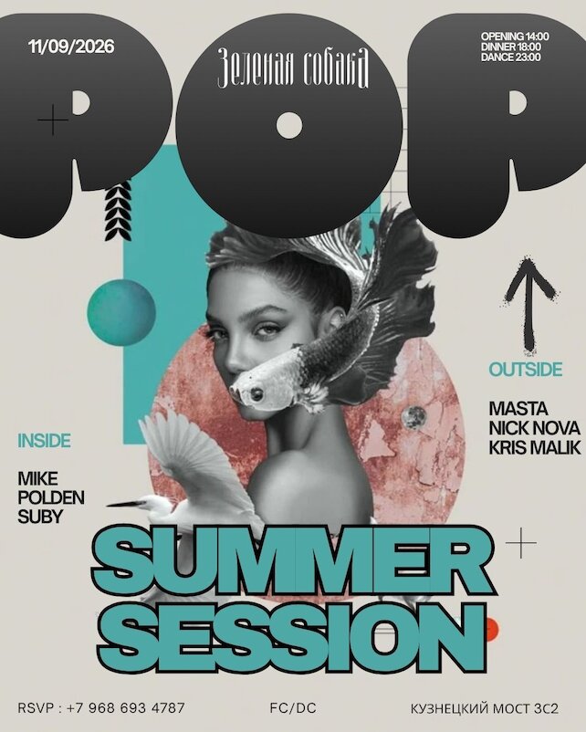 ресторан &laquo;Зеленая собака&raquo;, 11.09 | Summer Session