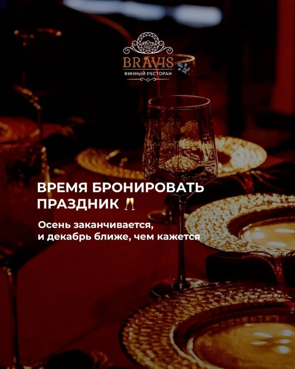 Корпоратив