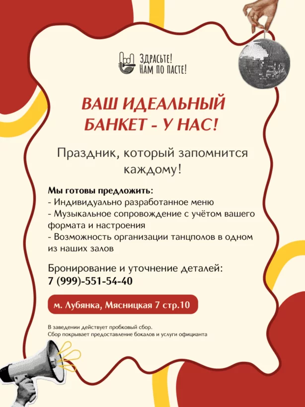 Банкеты в Здрасьте! Нам по пасте!