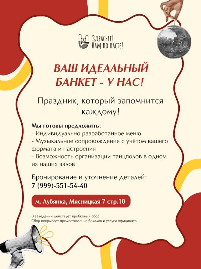 кафе «Здрасьте! Нам по пасте!», Банкеты в Здрасьте! Нам по пасте!