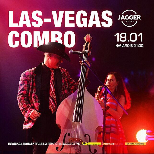 клуб «Jagger Legend», Las-vegas Combo в клубе Jagger