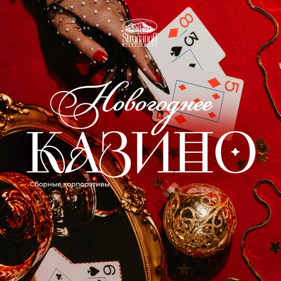 Сборные новогодние корпоративы