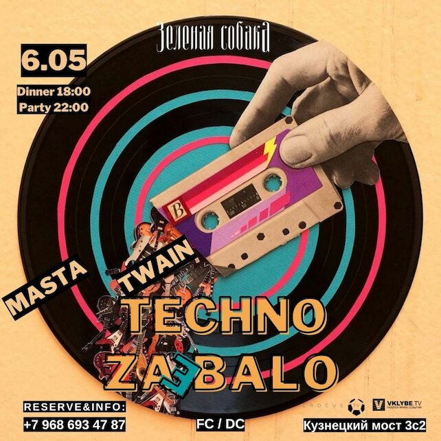 бар «Зеленая собака», Вечеринка "Techno Zadolbalo"