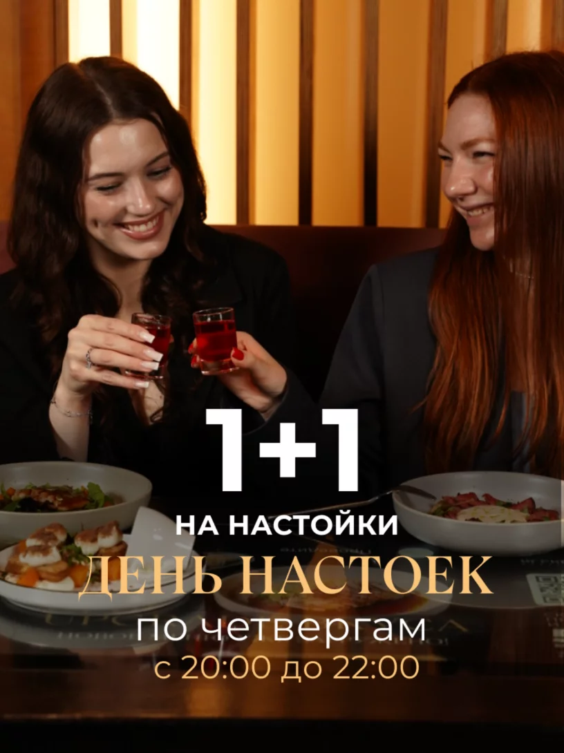 День настоек