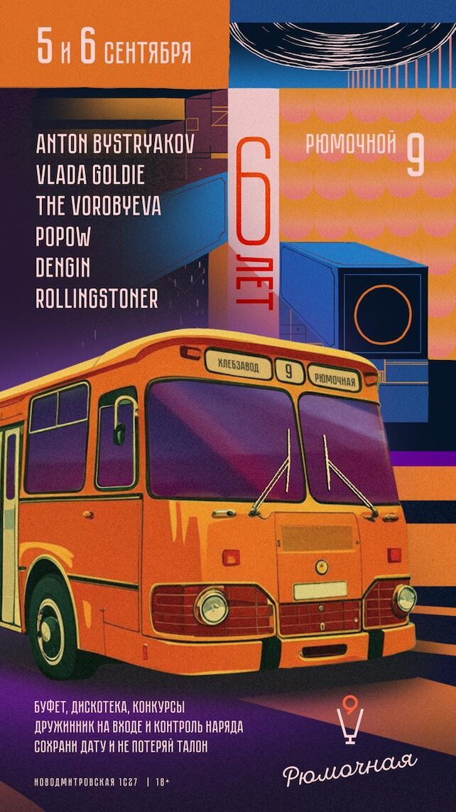 рюмочная «Рюмочная 9», Рюмочная 9 отмечает день рождения