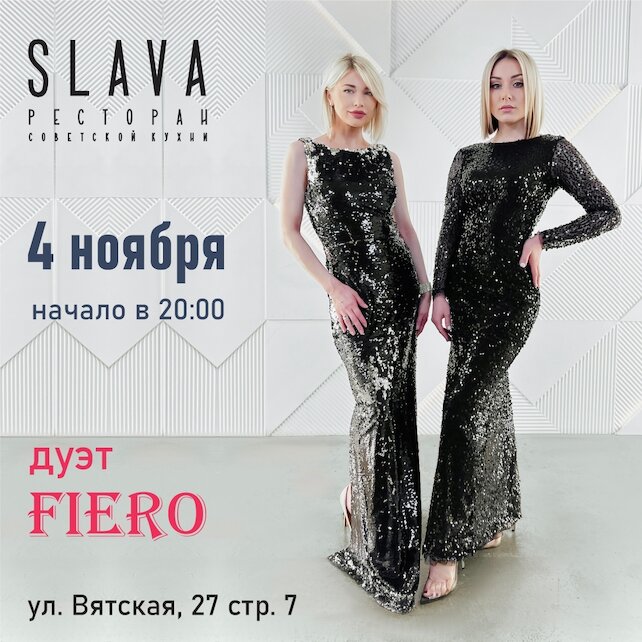ресторан «SLAVA», Живая музыка