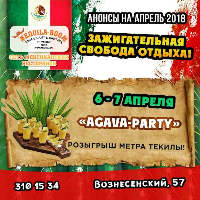 ресторан «Текила-Бум», Agava-party