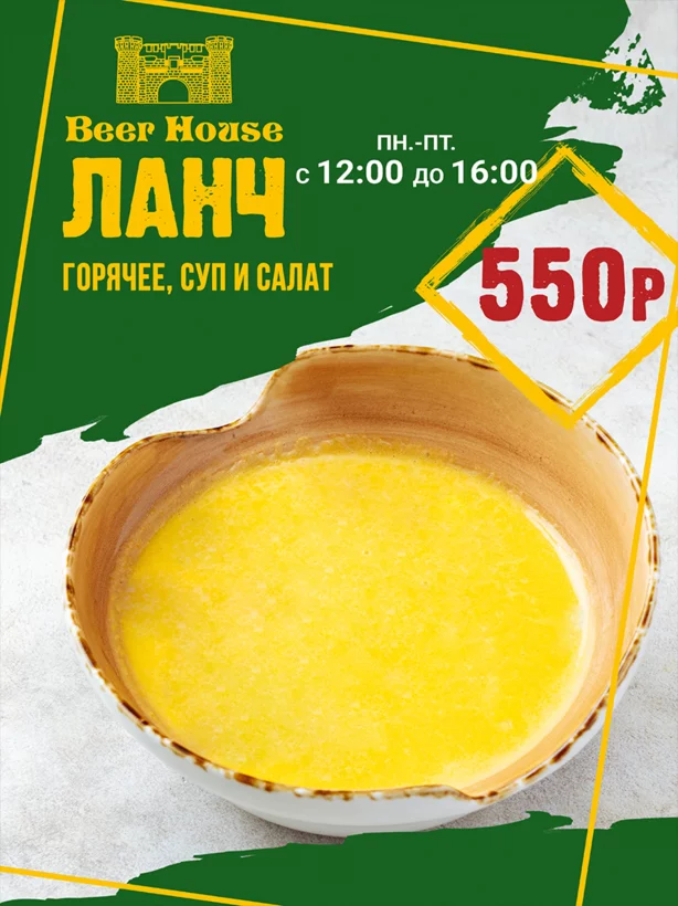 Ланч за 550 рублей