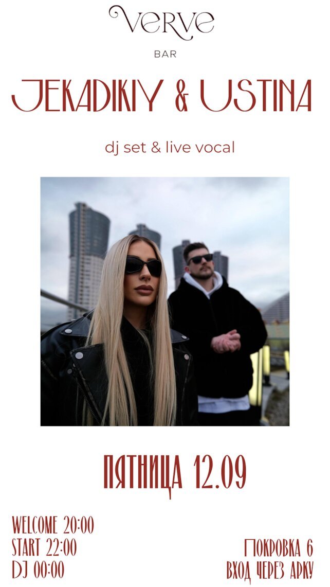 бар «Verve», Jekadikiy & Ustina