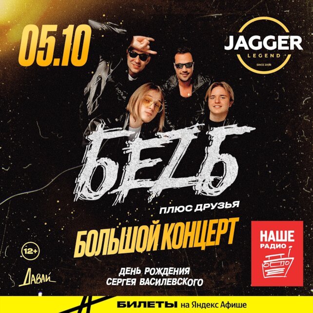 клуб «Jagger Legend», Бez Б