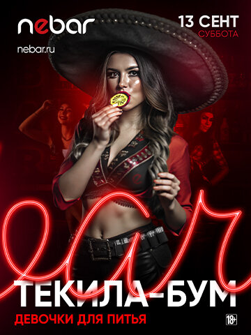 бар «Nebar», 13.09 - Текила БУМ