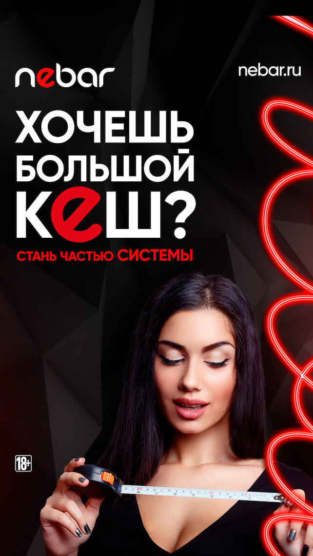 бар «Nebar», Сис_тема