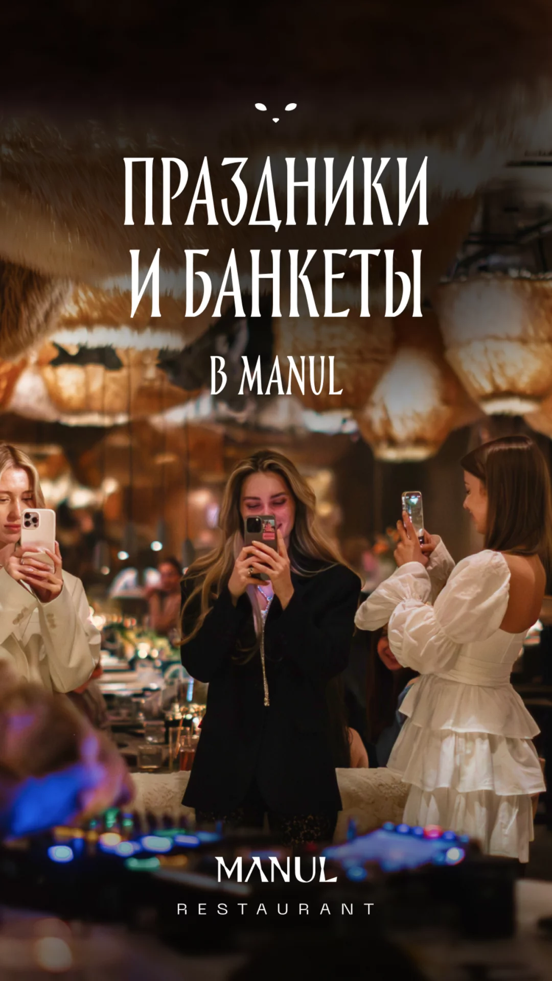 Праздник с характером в Manul